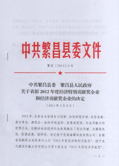 熱烈慶祝蕪湖愛瑞特環(huán)?？萍加邢薰緲s獲“繁昌縣工業(yè)企業(yè)綜合經(jīng)濟實力20強稱號”！