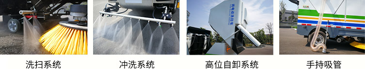瑞清S26純電動(dòng)道路洗掃車(chē)產(chǎn)品功能